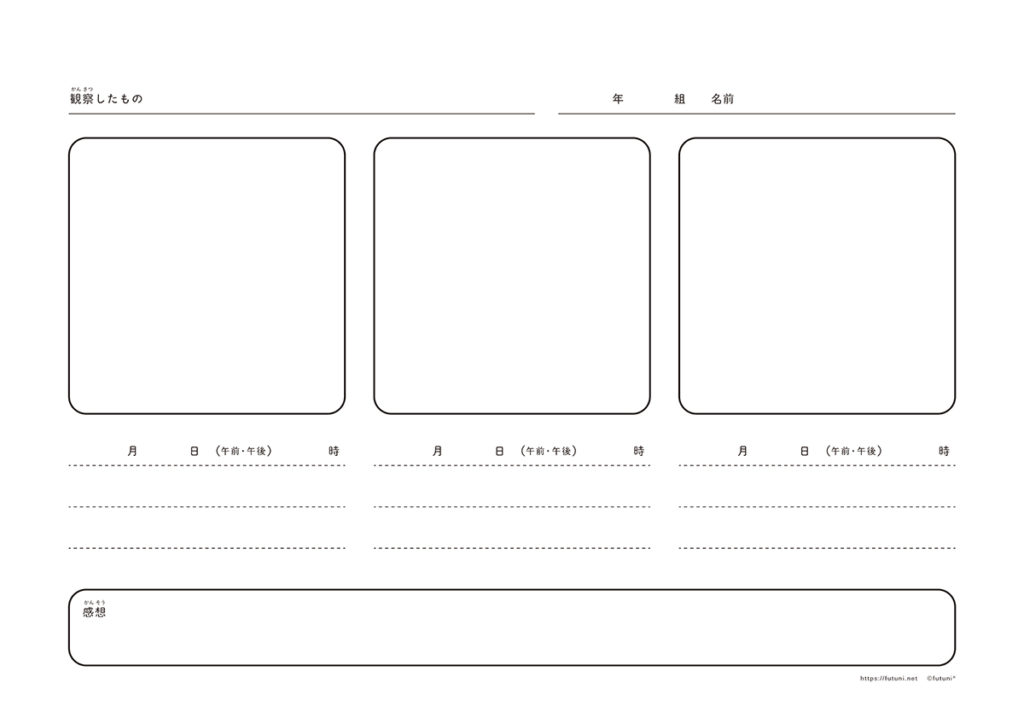 観察記録シート(テンプレート)1枚完結型・A4サイズ