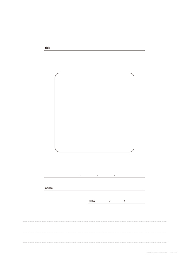 観察記録テンプレート(表紙)