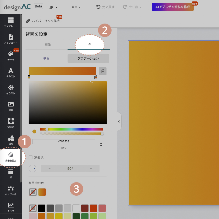 デザインAC　説明