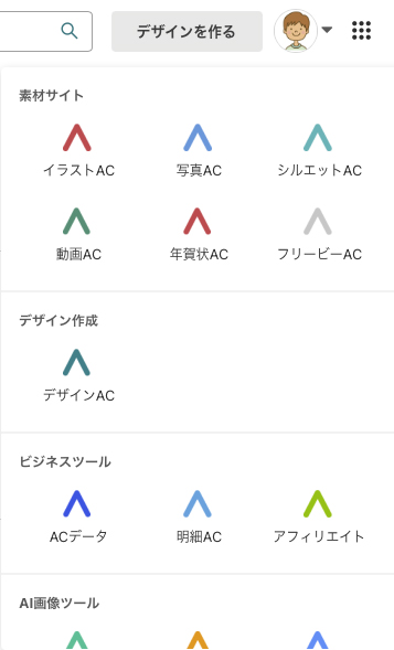 デザインAC　説明